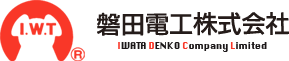 磐田電工株式会社 IWATA DENKO Company Limited